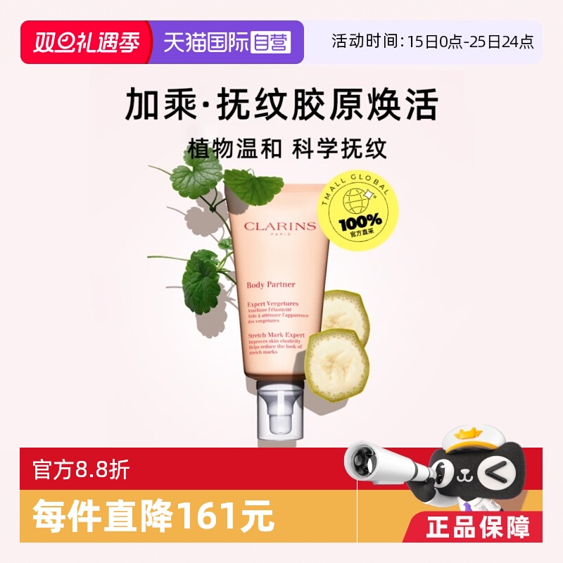Clarins娇韵诗抚纹身体乳175ml