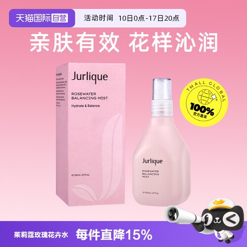 Jurlique/茱莉蔻保湿平衡花卉水