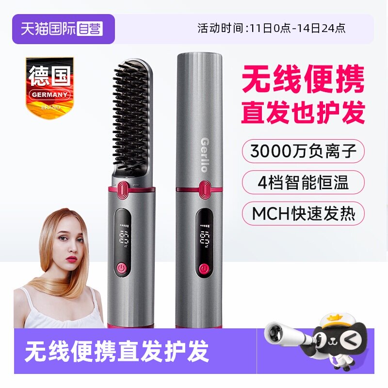 【自营】GERLLO无线直发梳负离子不伤发造型护发电梳子卷发棒两用