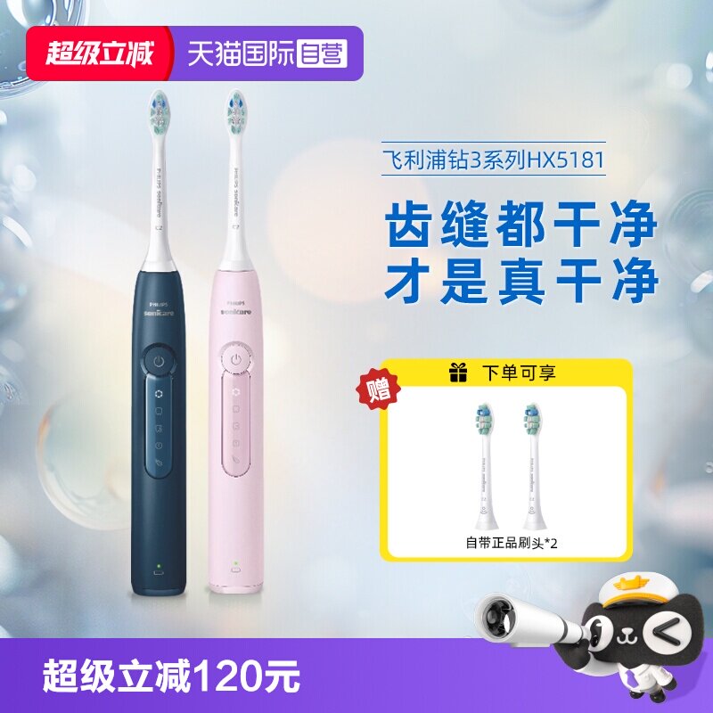 【自营】飞利浦声波电动牙刷HX5181钻石3系软毛清洁刷头6730升级图片