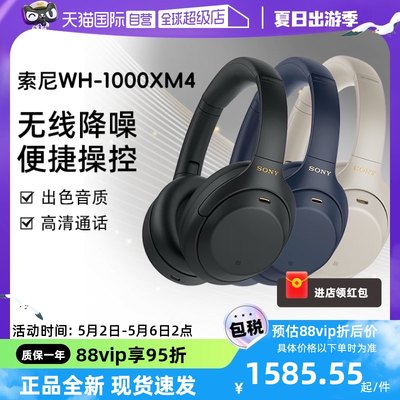 【自营】索尼 WH-1000XM4头戴式蓝牙耳机无线降噪电脑游戏耳麦XM4