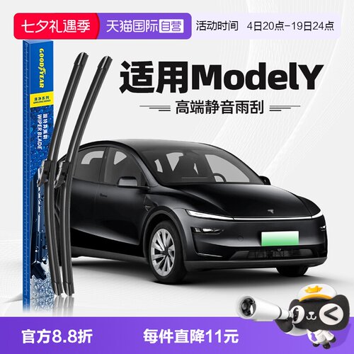 固特异ModelY雨刮器