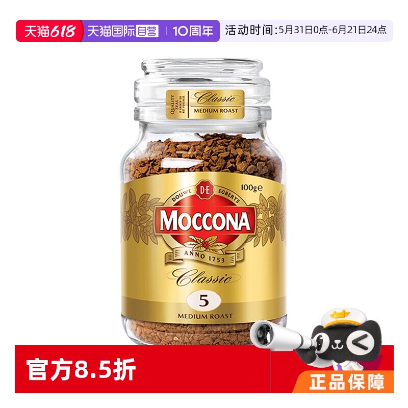 【自营】MOCCONA摩可纳5号冻干速溶无蔗糖美式黑咖啡粉100克瓶装