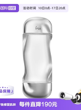 【自营】IPSA茵芙莎流金水爽肤水200ml补水保湿护肤水保湿水