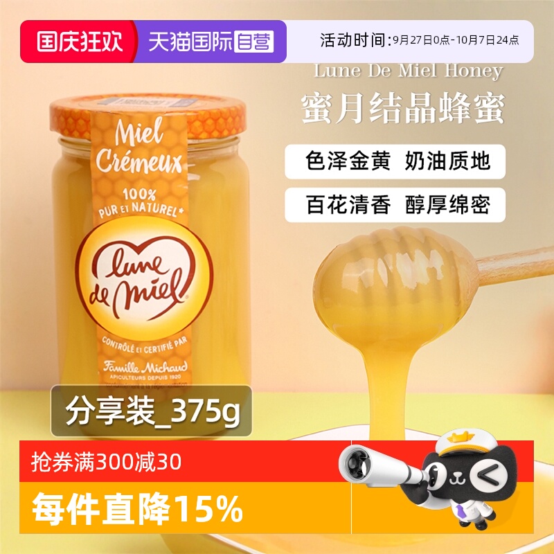法国进口lunedemiel纯正天然蜂蜜