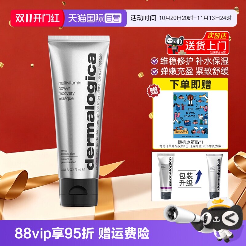德美乐嘉胡萝卜面膜75ml