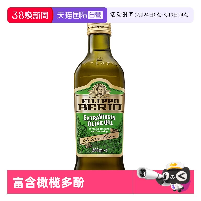 【自营】临期折扣特价翡丽百瑞意大利橄榄油500ml食用油炒菜色拉
