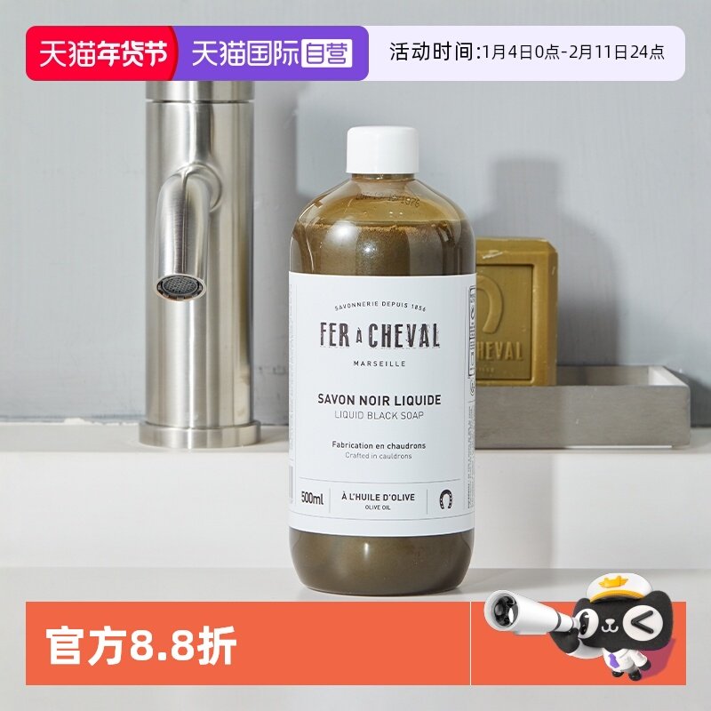 【自营】FER A CHEVAL马蹄铁黑皂液法国多功能清洁剂浓缩强力环保,洗护清洁剂/卫生巾/纸/香薰,多用途清洁剂,淘宝优惠券,粉丝福利购,淘宝优惠卷