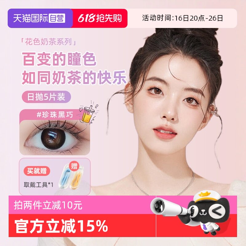 【自营】MerryDolly美瞳奶茶水凝胶日抛5片彩色隐形近视眼镜