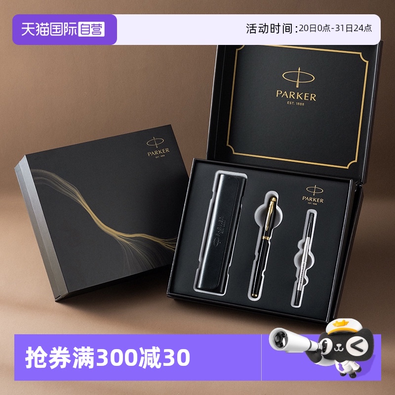 【自营】【毕业礼物】PARKER/派克签字笔高档商务宝珠笔送领导朋友送老师教师节礼物签名笔签单笔可定制刻字