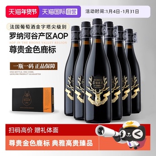 【自营】法国进口罗纳河谷产区AOP红酒整箱干红葡萄酒6支礼盒装