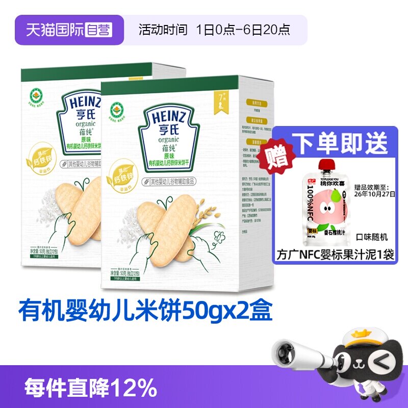 【自营】亨氏有机米饼宝宝零辅食婴儿零食米饼磨牙饼干铁锌钙
