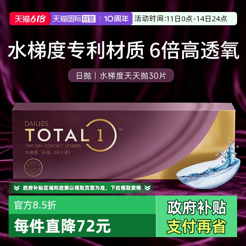 【自营】爱尔康水梯度日抛30片硅水凝胶透氧近视隐形眼镜透明视康