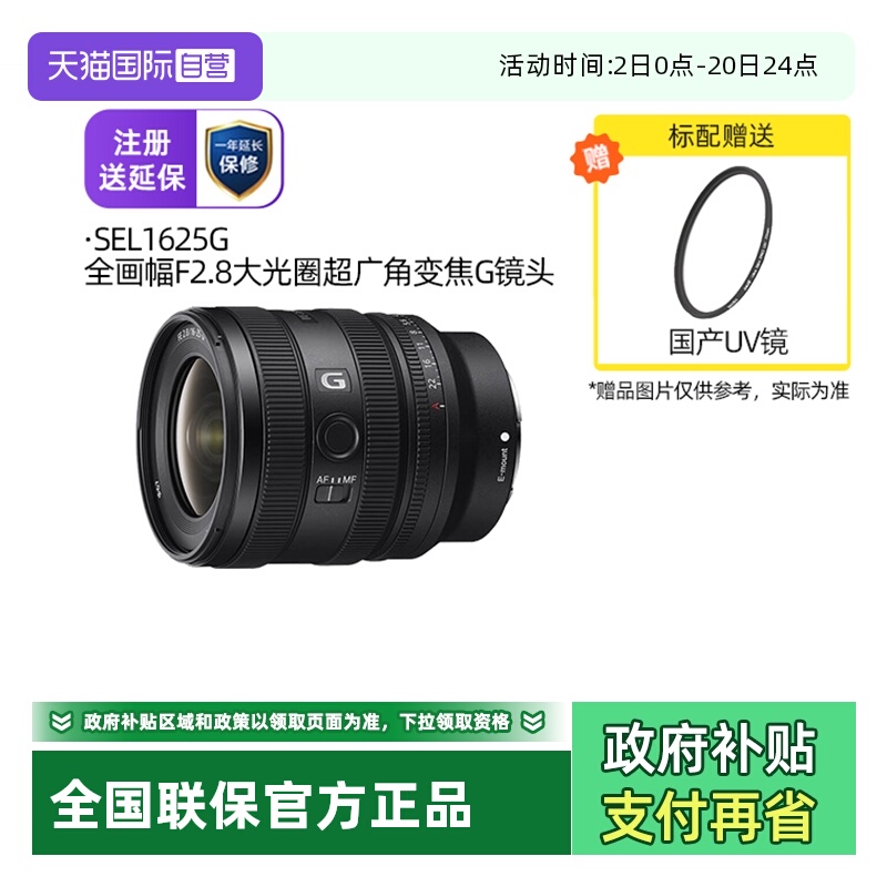 ����Ӫ������FE16-25mmF2.8Gȫ�������Ȧ��Ǳ佹G��ͷSEL1625G ����E��(ȫ����) FE 16-25mm F2.8 G ��ɫ �ٷ����� 7103.57Ԫ(����������88VIP 95��)