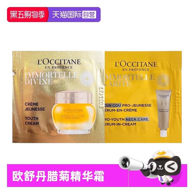 欧舒丹腊菊精华霜颈霜