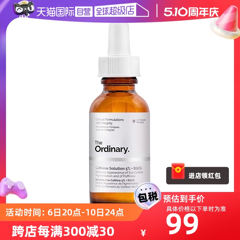 直营theordinary5%眼部精华液