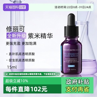 修丽可聚糖多重丰盈精华液15ml SKINCEUTICALS 紫米精华 自营