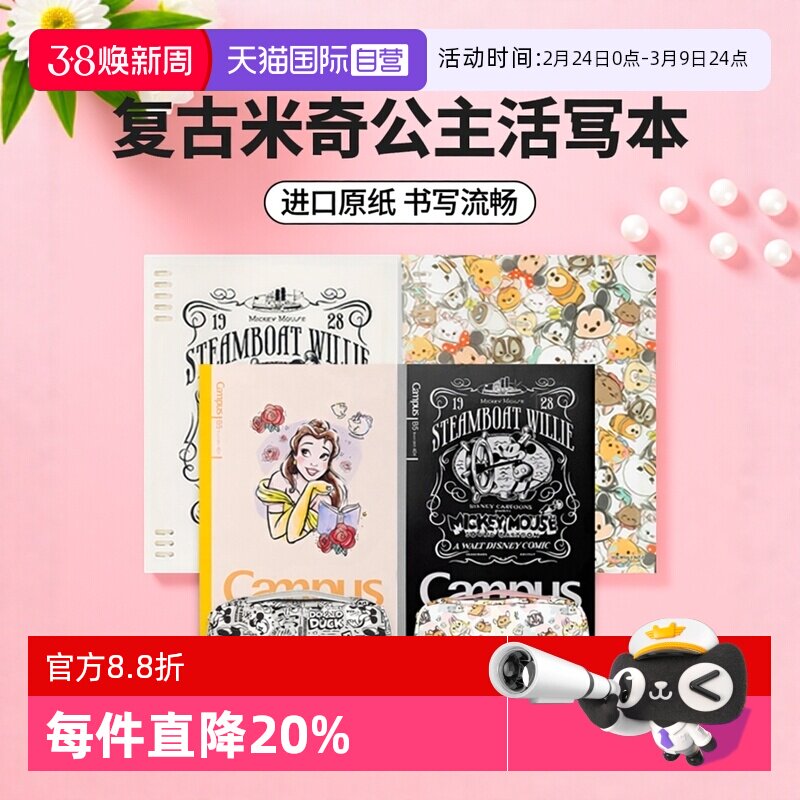 【自营】日本KOKUYO国誉迪士尼100周年限定2023新款B5笔记本复古米奇公主活页本玩具总动员修正带笔袋合集