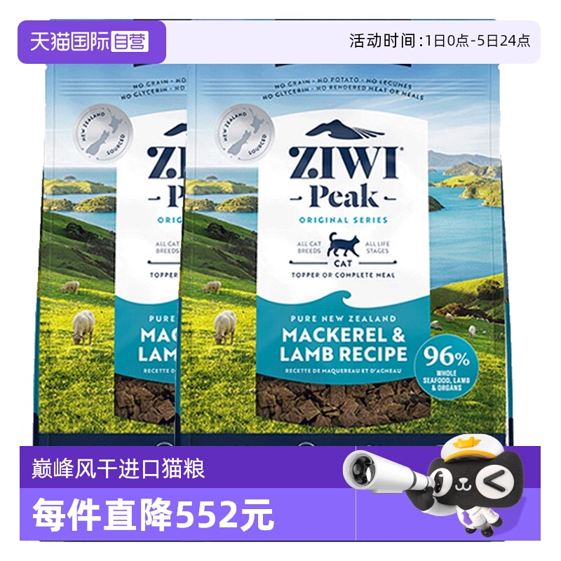 ziwi巅峰猫粮风干粮1kg*2袋