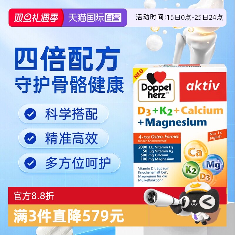 【自营】德国双心维生素d3k2镁钙四合一中老年人钙补充剂健康骨骼