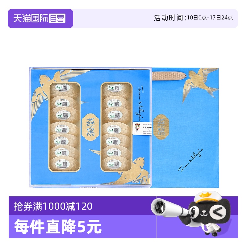 马来西亚溯源燕窝礼盒装