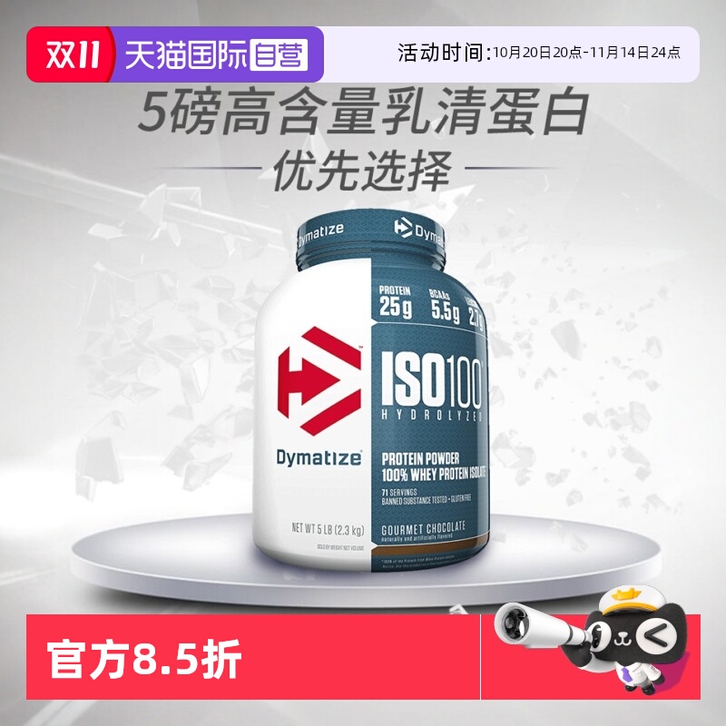 自营Dymatize分离蛋白质粉
