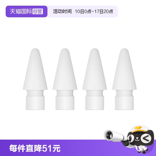 【自营】Apple/苹果 Pencil替换笔尖-4 个装 四只苹果笔头替换备用绘画适用Pencil一代/USB-C/二代/Pro海外版