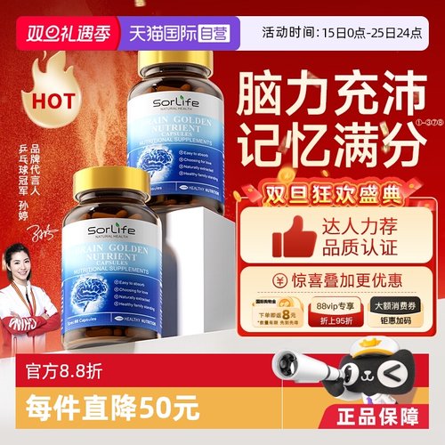Sorlife脑黄金营养素dha