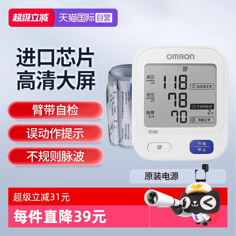 欧姆龙血压计U724带原装电源