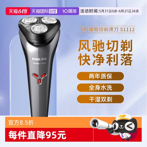 直营飞利浦电动剃须刀男士