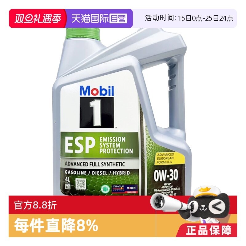 【自营】Mobil美孚一号全合成汽机油ESP 0W-30 SQ保养正品进口4L