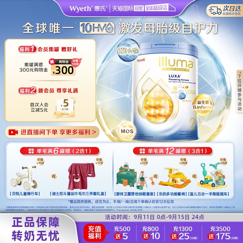 【自营】惠氏启赋未来2段 10HMO婴幼儿配方奶粉瑞士进口800g*6罐