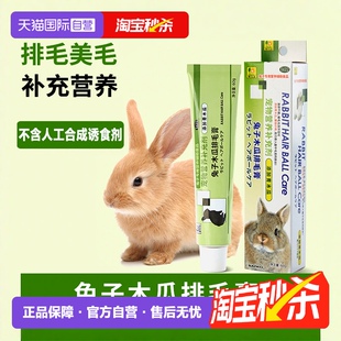 自营 SANKO品高日本兔子木瓜排毛膏宠物营养温和排毛化毛膏