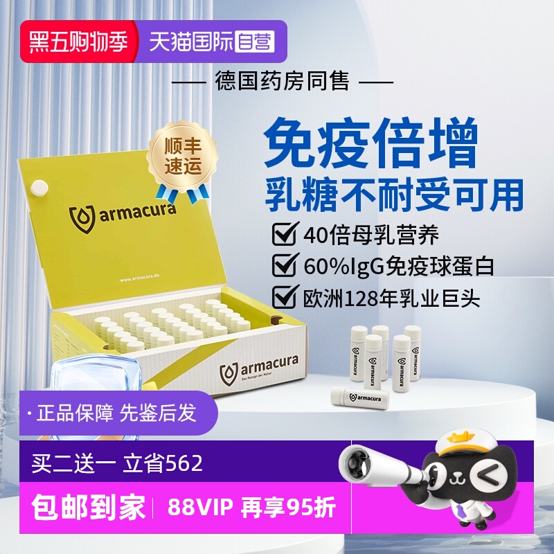 德国进口12h牛初乳原液免疫力up