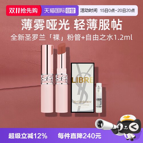 【自营】YSL圣罗兰全新裸粉管口红+香水小样粉细管04唇膏节日礼物