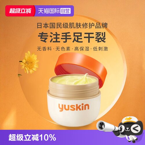 悠斯晶维生素保湿身体乳护手霜