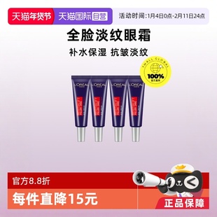 【自营】欧莱雅眼霜紫熨斗眼霜提拉烫斗淡化精华7.5ml*4保湿