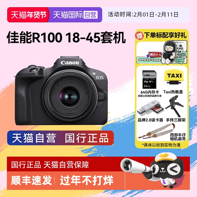 【自营】佳能 R100 相机入门级微单数码摄影4K学生旅游摄影照