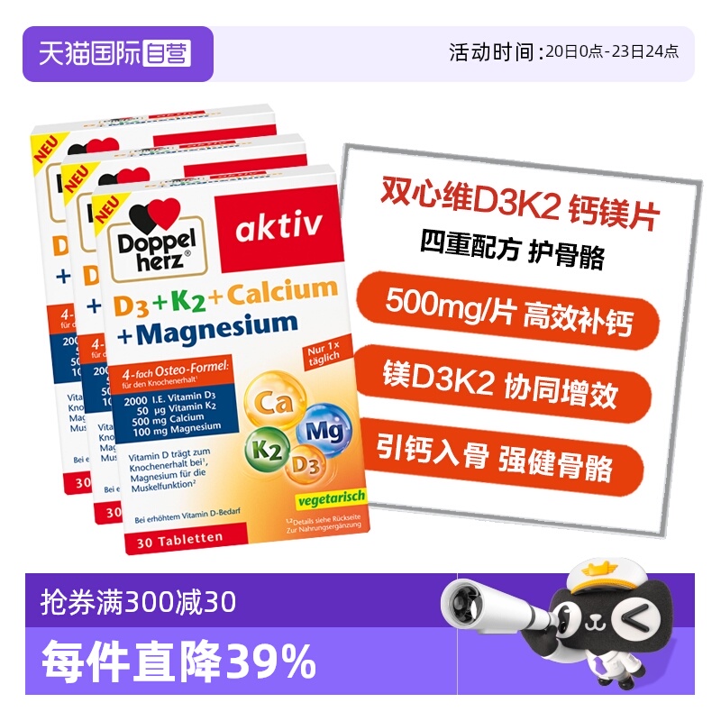 【自营】德国双心维生素d3k2镁钙四合一中老年骨骼补钙30粒*3盒