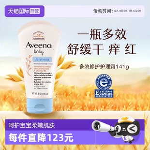 霜141g宝宝修护面霜舒缓滋润 Aveeno艾维诺婴儿燕麦保湿 自营