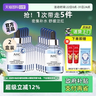B5玻尿酸面膜三代安瓶清爽滋润保湿 AHC 舒缓补水面膜2盒 自营