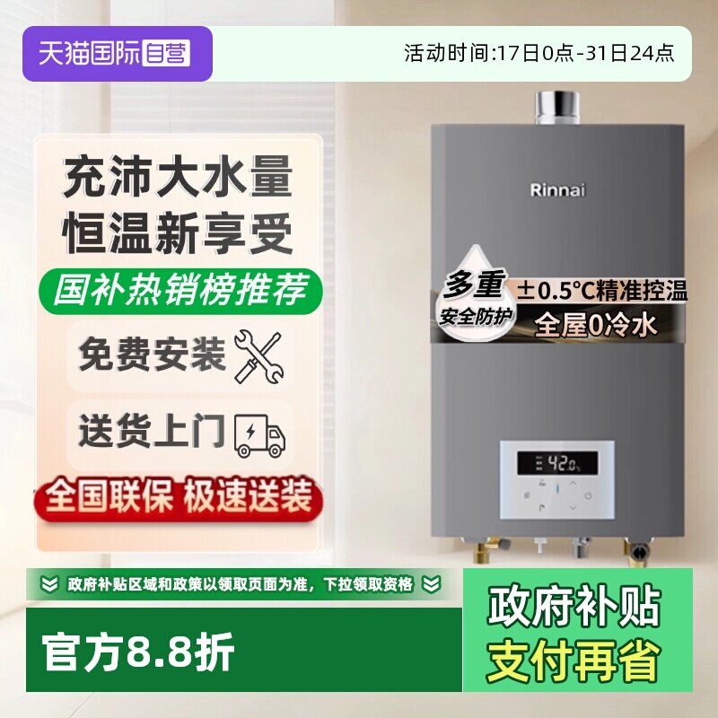 林内芯控水伺服燃气热水器0冷水