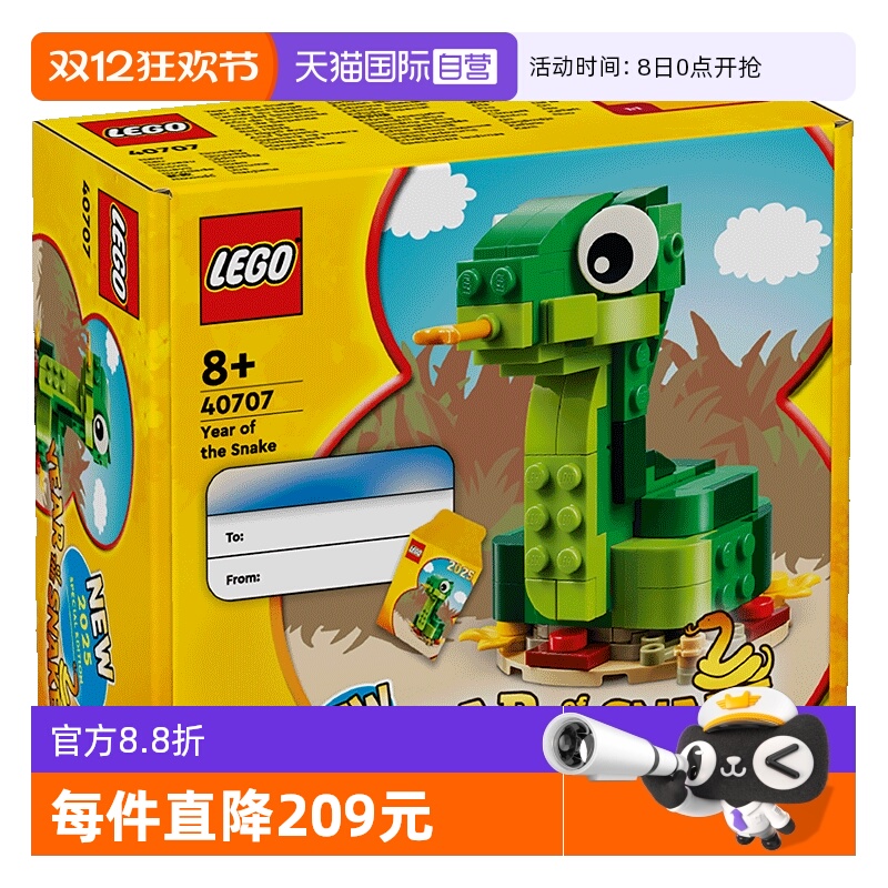【自营】LEGO乐高40707蛇年生肖系列男女孩益智拼搭积木新年礼物