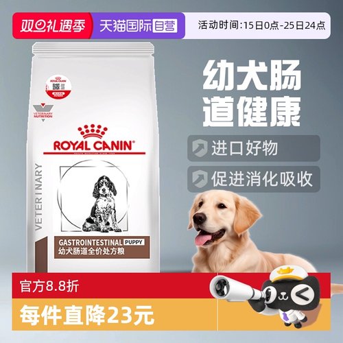 自营GIJ29促进狗狗肠胃消化皇家