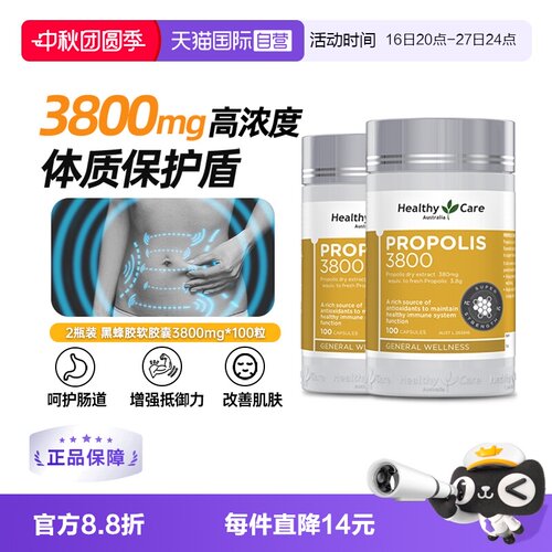 【自营】澳洲Healthy Care天然黑蜂胶软胶囊高浓度3800mg100粒*2