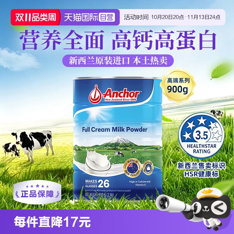 【自营】新西兰原装进口安佳奶粉成人中老年高钙无糖全脂牛奶900g