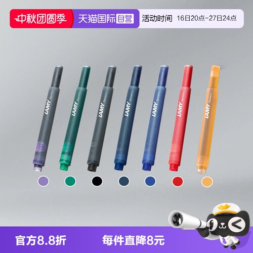 自营钢笔LAMY一次性替芯