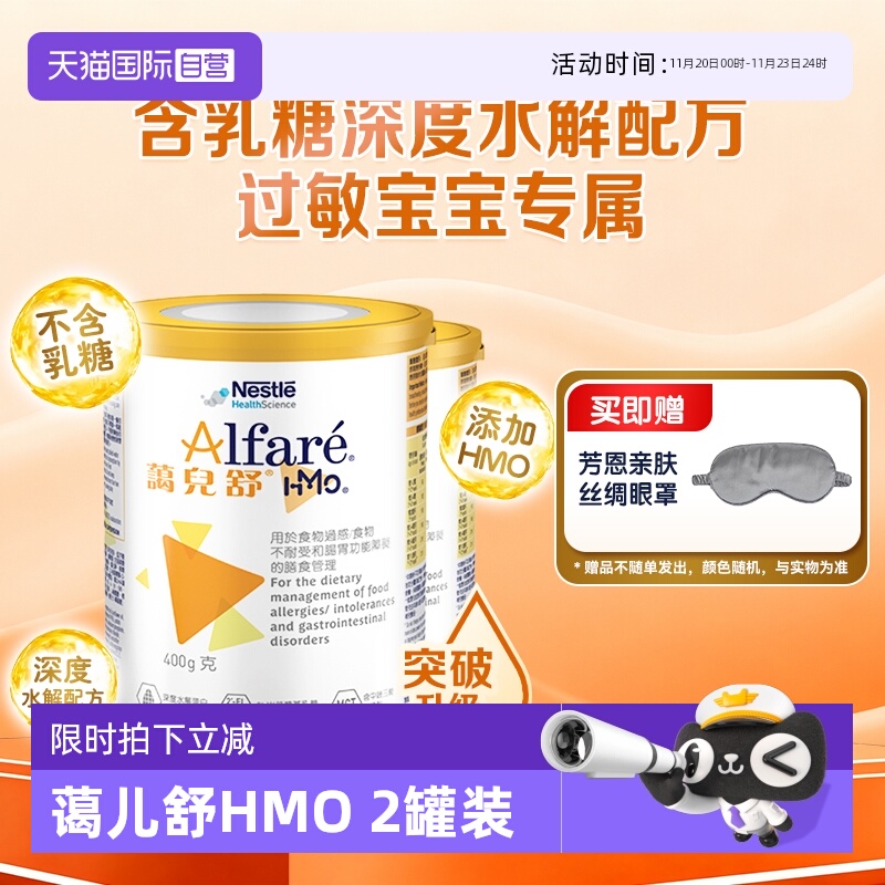 【自营】Nestle/雀巢蔼儿舒HMO 无乳糖深度水解配方奶粉 2罐装