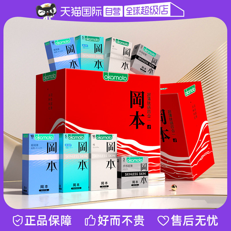 【自营】冈本避孕套套子安全套超薄003男用001避育tt正品官方byt