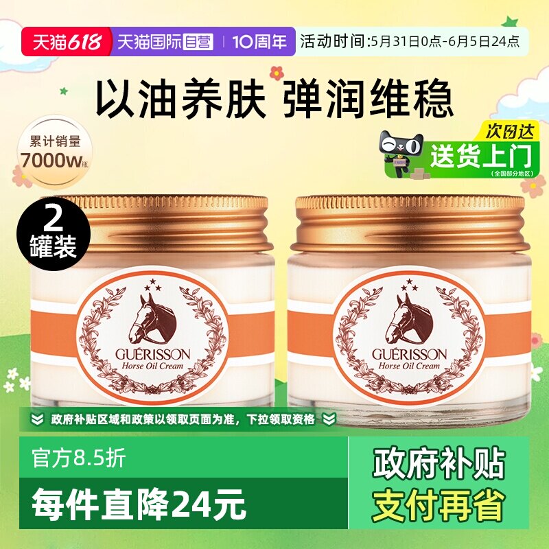 【自营】格丽松马油弹性面霜70g*2补水保湿呵护亲肤清爽面霜男女